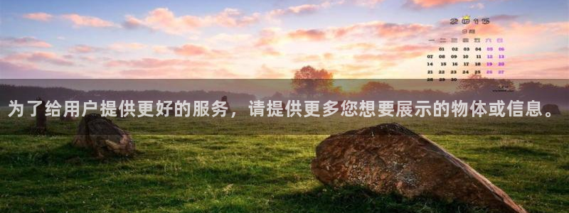 顺盈娱乐最高代理是谁啊：为了给用户提供更好的服务，请提供更多